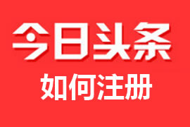 什么是頭條號？【廣州網(wǎng)站建設】