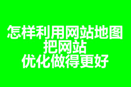 廣州網(wǎng)站優(yōu)化