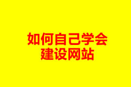 廣州網(wǎng)站建設(shè)