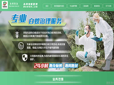 有害生物防治自適應網(wǎng)站建設簽約